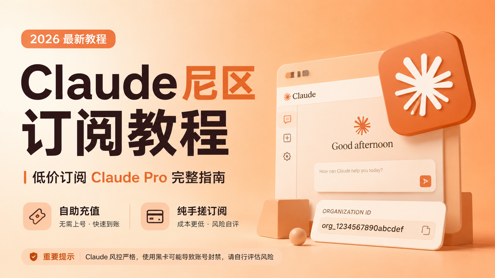 Claude 尼区订阅教程(2026 最新):低价开通 Claude Pro 完整指南
